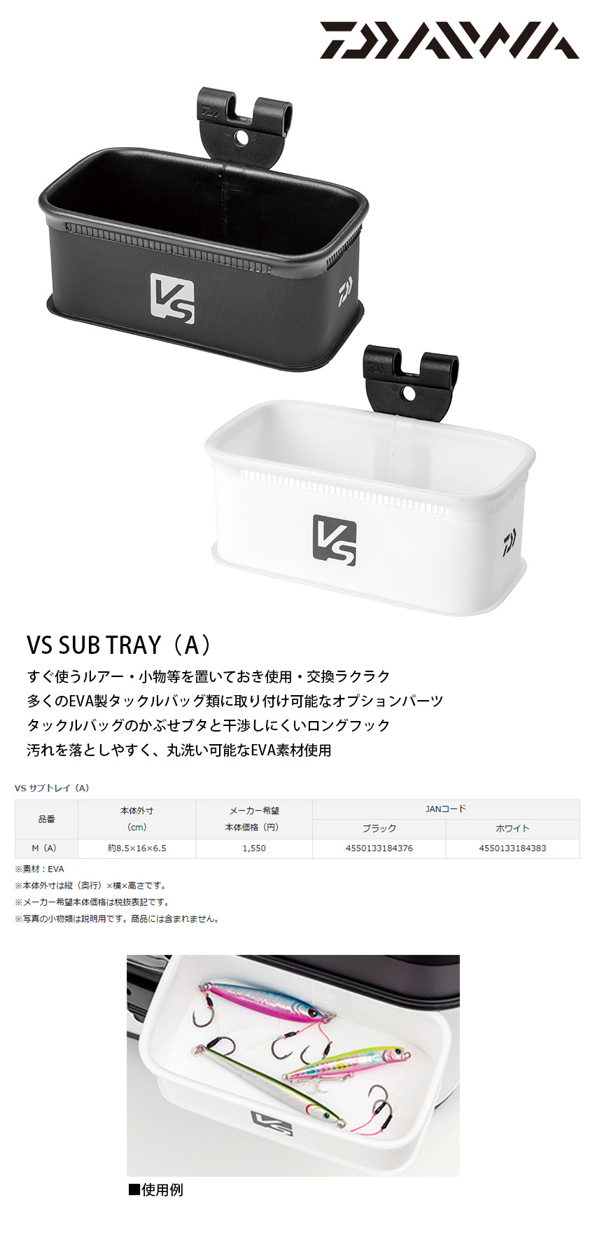 DAIWA VS SUB TRAY [A] #M [替換拖盤] - 漁拓釣具官方線上購物平台